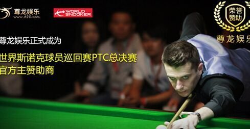 斯诺克排名赛的PTC赛事