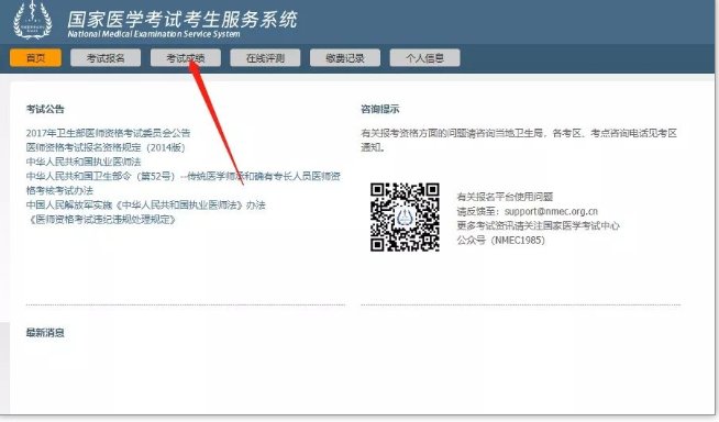 执业医师考试怎样查询成绩？