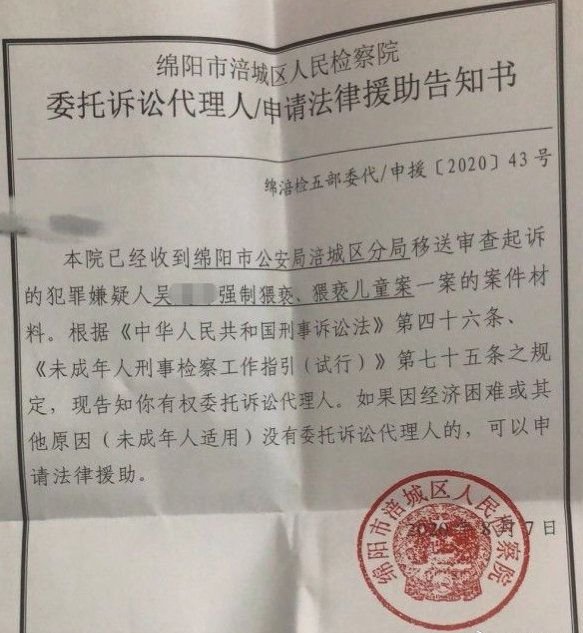 绵阳涉性骚扰教师被起诉，他将面临什么？