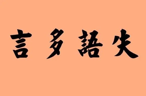 多字的成语