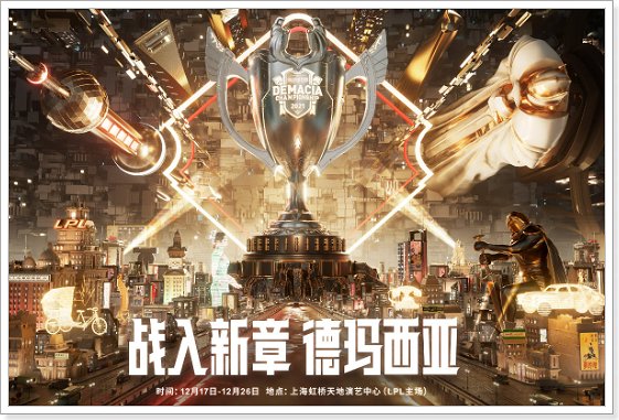 德玛西亚杯在哪里看