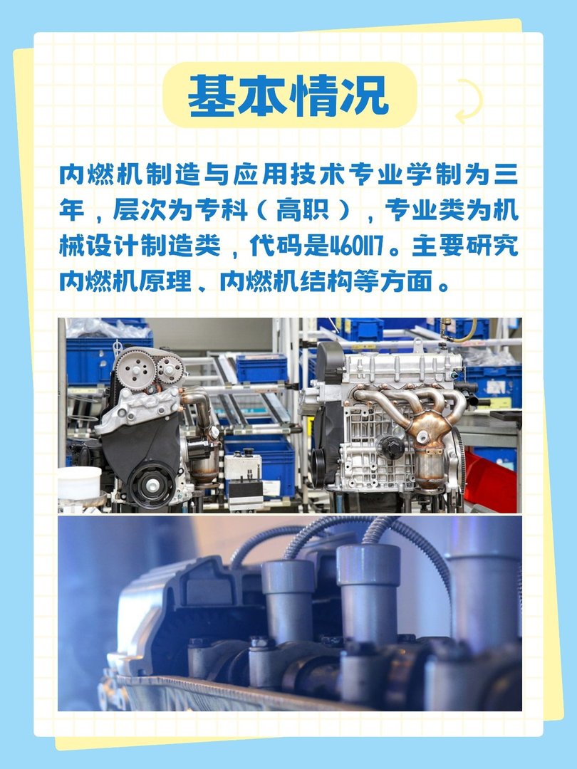 内燃机制造与应用技术专业介绍