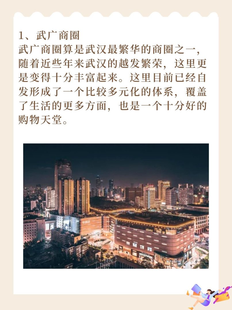 武汉逛街的地方排行榜