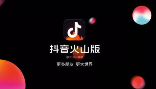 火山小视频是什么？