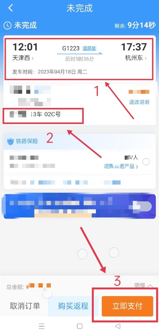 网上订高铁票用哪个软件？