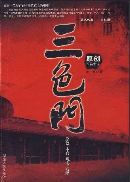 三色门的内容简介