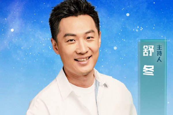 开学第一课的主持人是谁2023