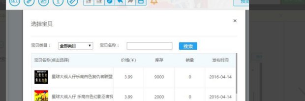 淘宝里宝贝详情里的图片链接怎么做？