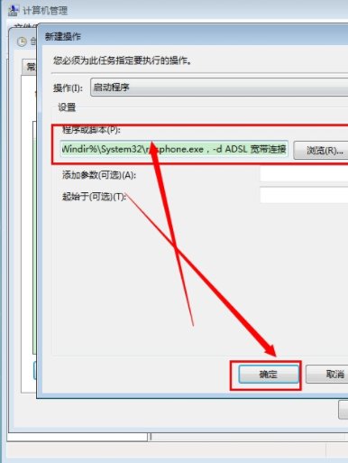 如何让宽带自动连接
