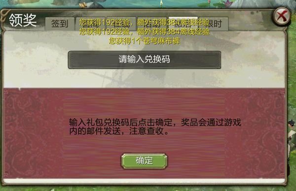 天龙八部3d手游礼包怎么兑换