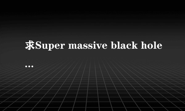 求Super massive black hole的中英文歌词