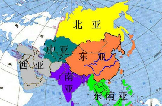 如何划分东亚、西亚、南亚、北亚、东南亚及中亚，在亚洲地图上