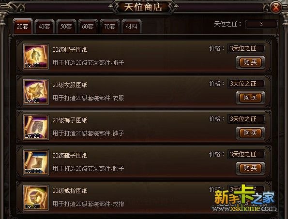 天位骑士的介绍