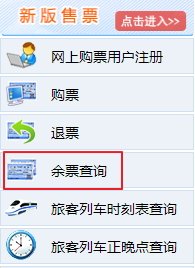 怎么查12306网上买票有没有座位