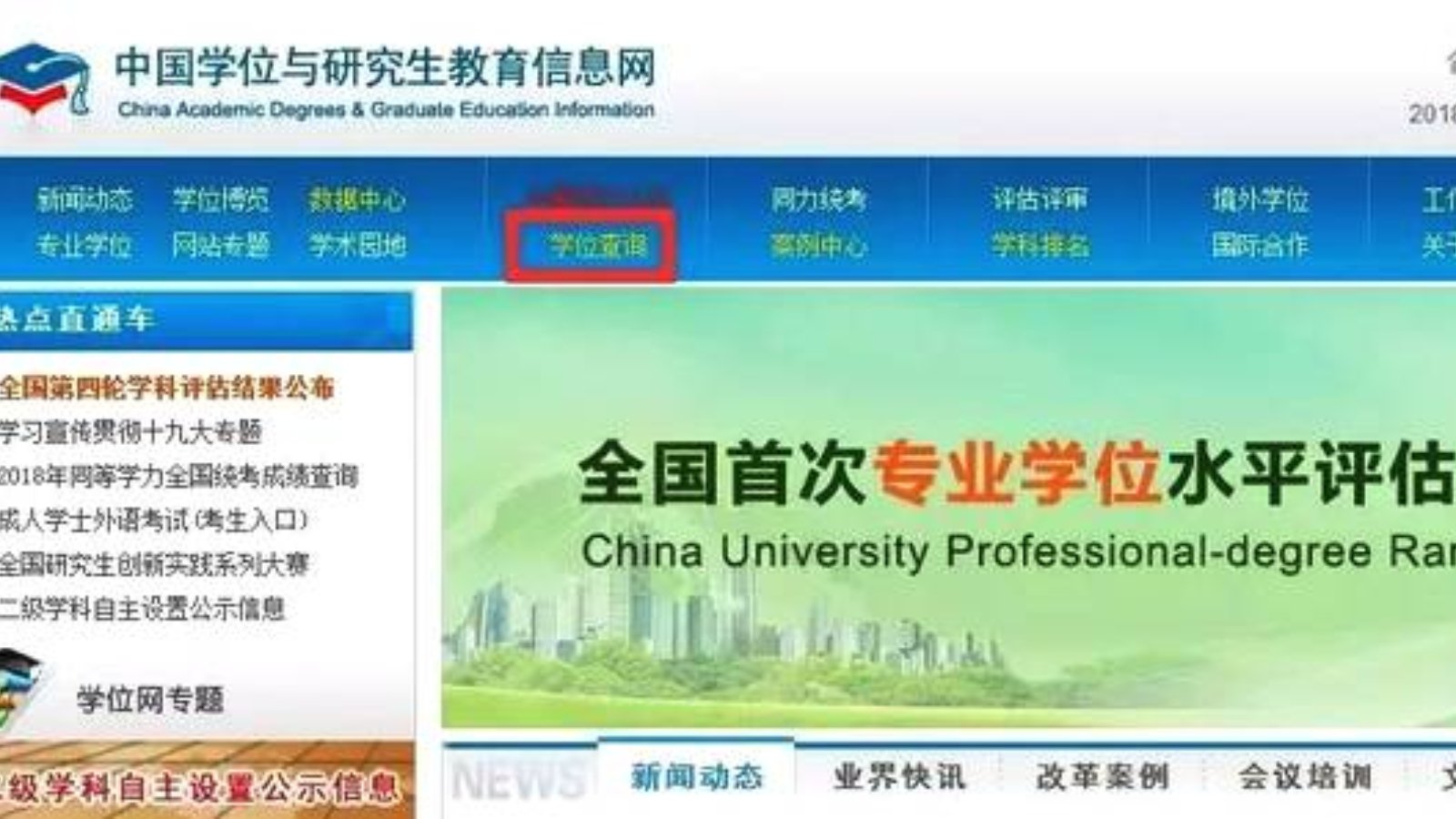 学位证书编号是几开头的？