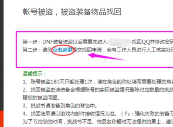 DNF账号被盗了怎么申诉