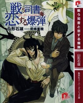 战斗司书的用语说明