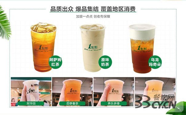 一点点奶茶加盟店需要多少钱？