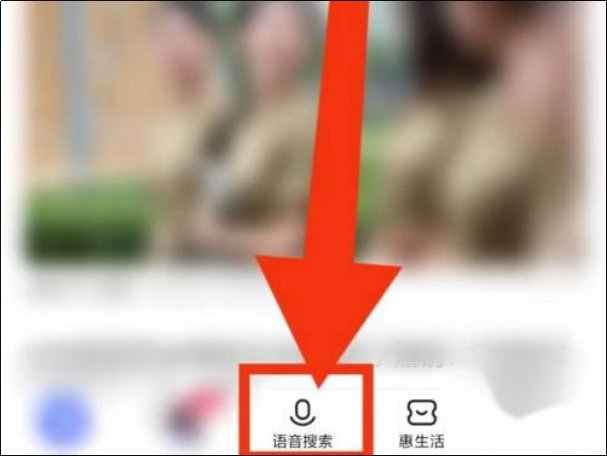 手机如何进行语音搜索？