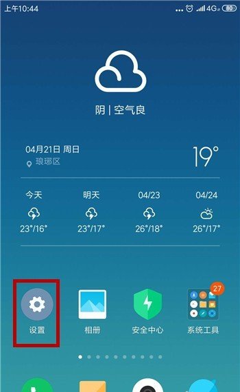 手机存储空间权限怎么开启？