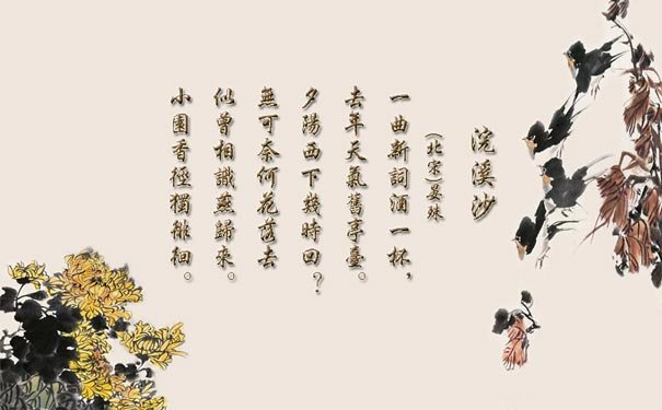 “无可奈何花落去，似曾相识燕归来”的下一句是什么？