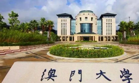 澳门大学录取分数线是多少？