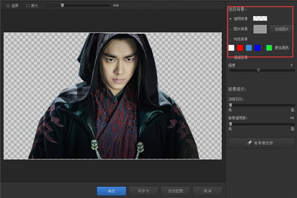 光影魔术手怎么抠图