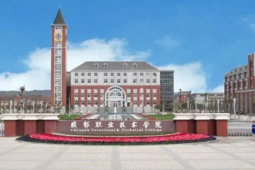 成都职业技术学院多大