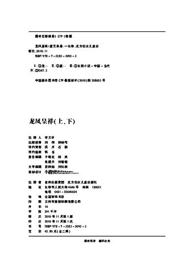 七夫呈祥的作品目录