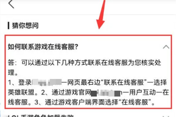 lol被误封怎么找人工客服解封