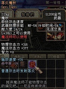 落炎魔杖的介绍