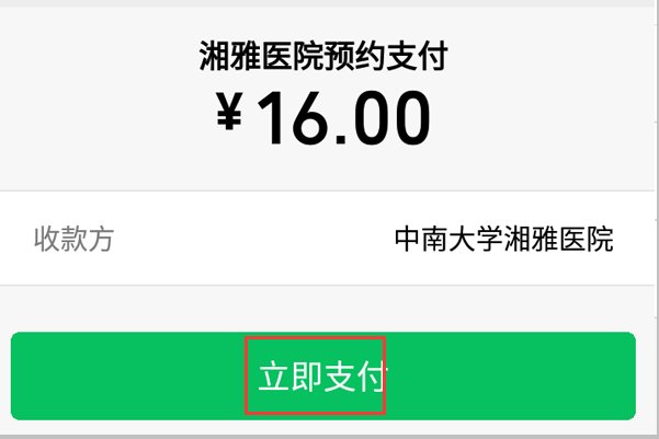 湘雅附一怎么挂号?