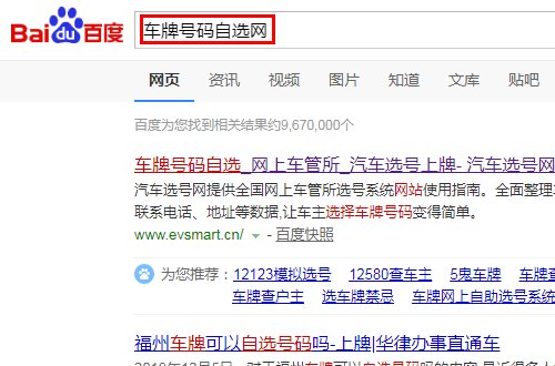 网上选车牌号系统网址