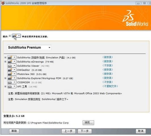win7系统怎么安装solidworks2009