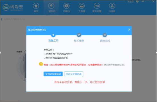线刷宝怎么使用？