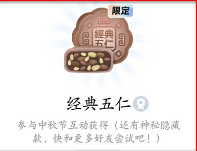 qq月饼字符点亮后的样子