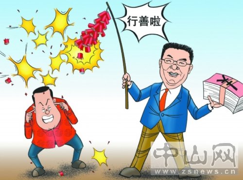 暴力慈善的名词解释