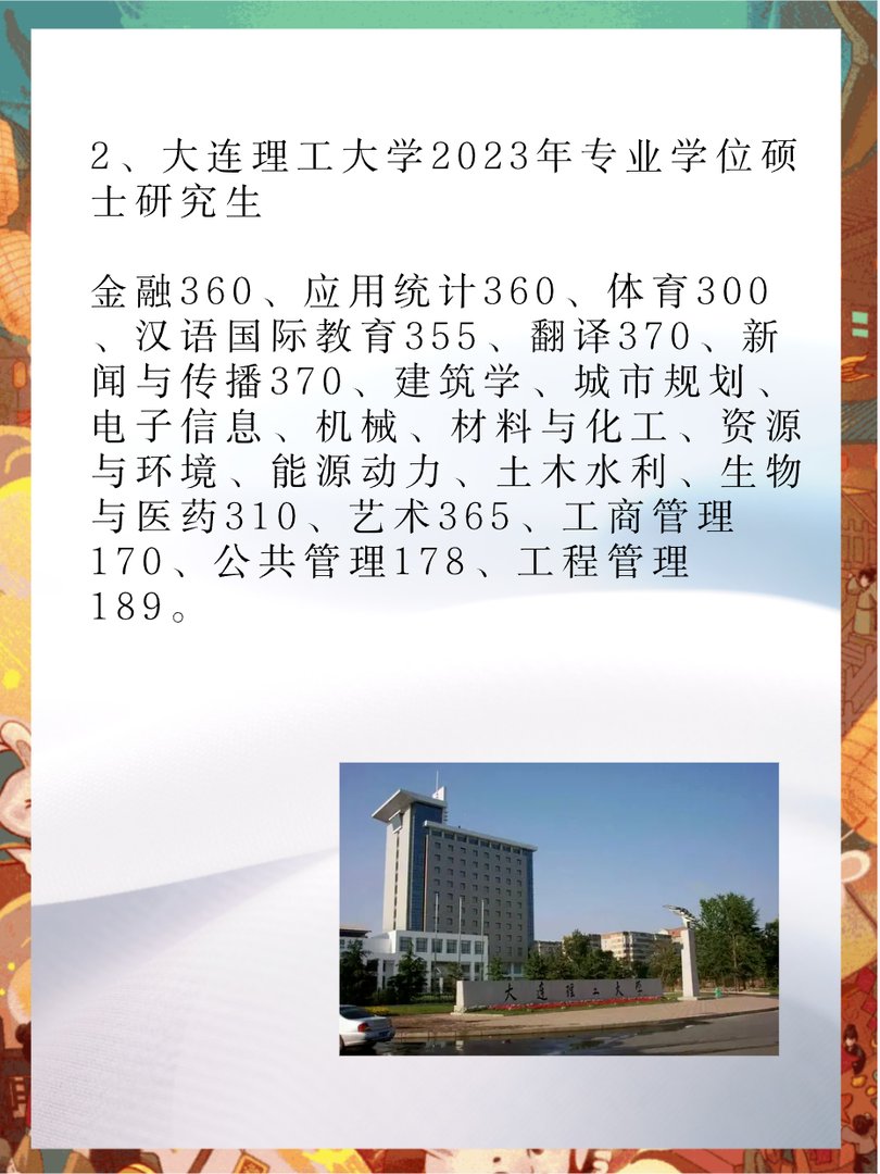 2023年大连理工大学考研分数线多少？