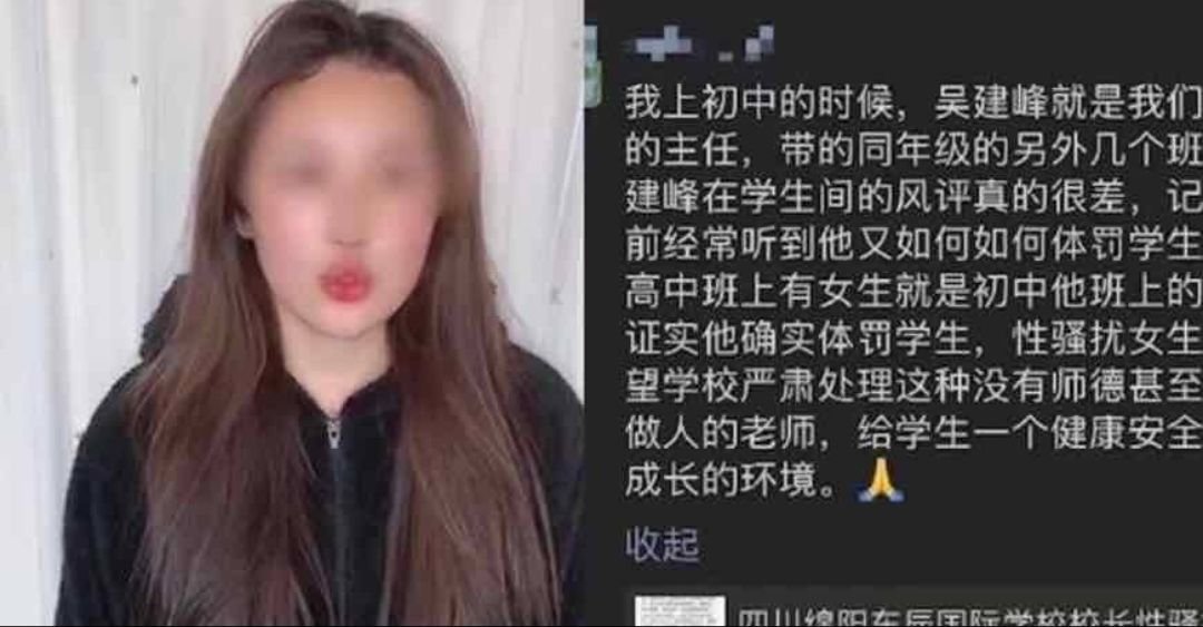 绵阳涉性骚扰教师被起诉，他将面临什么？