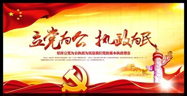 ________是立党为公、执政为民的本质要求。
