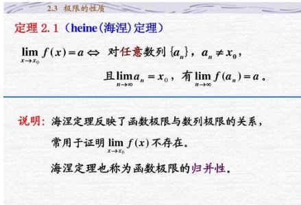 海涅定理是什么？