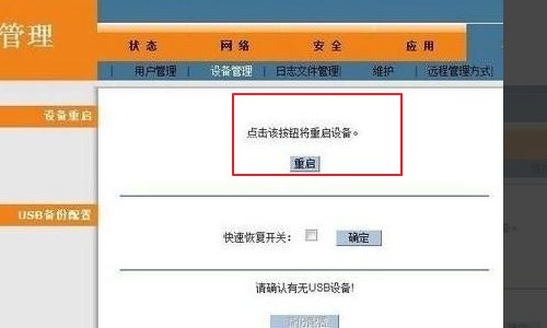 我的E家怎么设置WIFI?