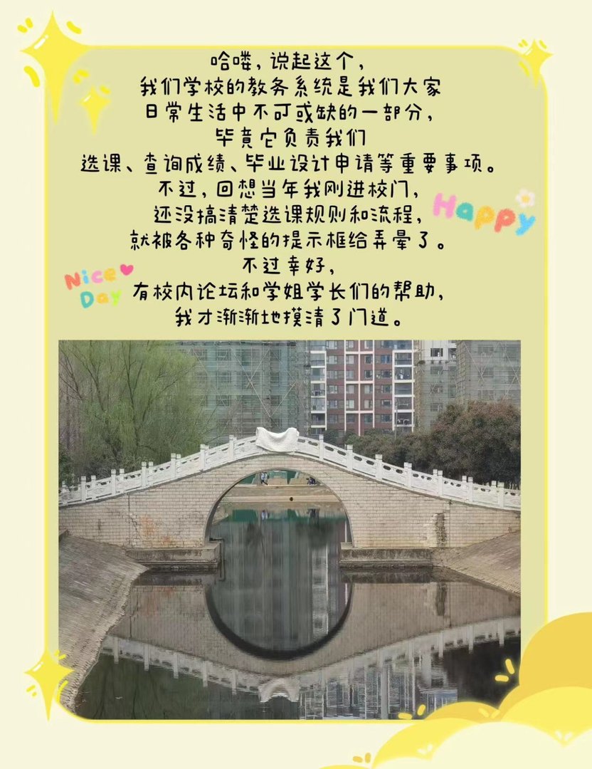 武汉东湖学院教务系统