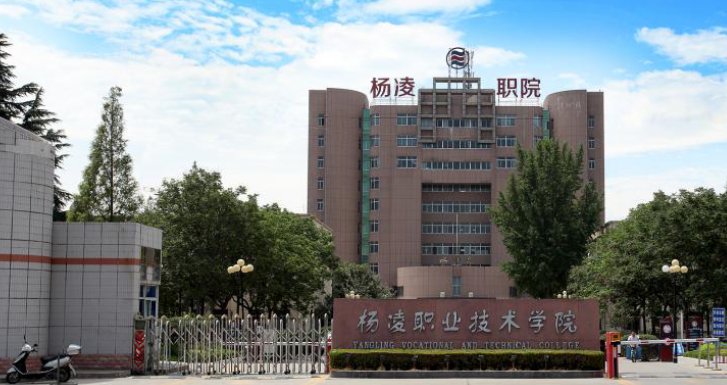 杨凌职业技术学院单招录取线2023