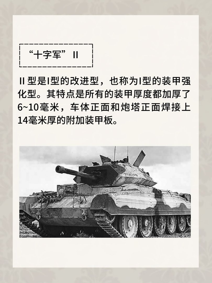 英国“十字军”巡航战车