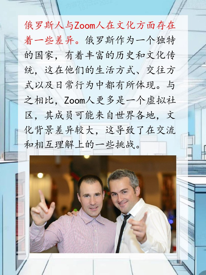 俄罗斯人与zoom人的区别