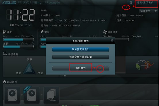 华硕主板怎么设置从u盘启动?