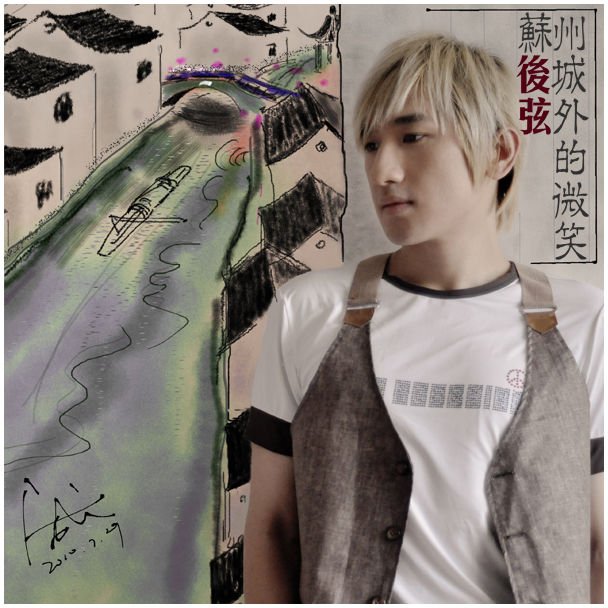 谁能提供一些后弦苏州城外的微笑这首歌的信息 要歌词 谢谢