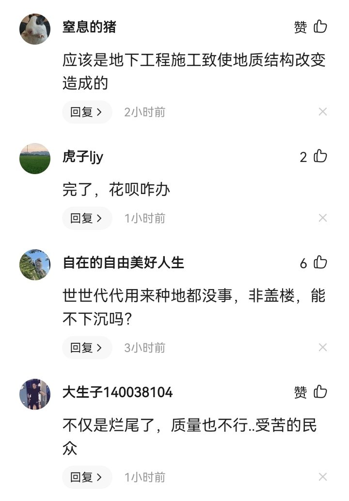 天津津南大面积沉降是怎么回事？