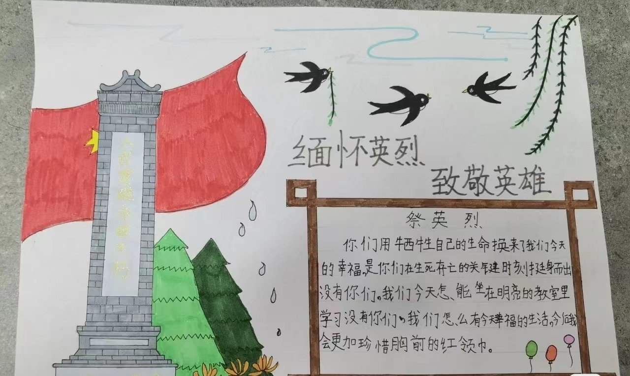 缅怀先烈手抄报内容50字